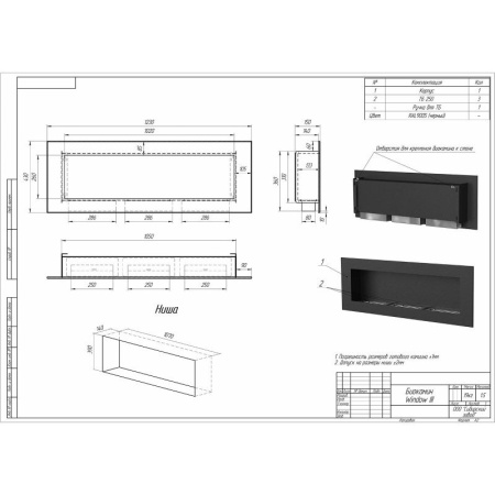 Биокамин встраиваемый W250IIIS PremiumFire по цене 44 820 руб.